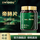 Swioou帝肺片 帝肺丸 美國進(jìn)口 Lunge Revive潤肺護肺多重養護煥生 3瓶周期裝【深度養護直達肺點(diǎn)】