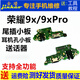 格華立榮耀x20 x20se尾插小板x40 x40i x40GT尾插副板榮耀9x 9xpro充電口送話(huà)器榮耀x30 x30i主板排線(xiàn)榮耀9X尾插耳機孔小板【全原iC支持全功能】