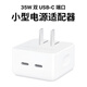 西蒙迪奧適用蘋(píng)果手機充電器iPhone16Promax/15充電頭AirPods4數據線(xiàn)35W雙USB-C端口小型電源適配器type-c 35W 雙 USB-C 端口小型電源適配器