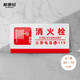 愛(ài)墨繪消火栓標(biāo)識(shí)貼酒店賓館消防滅火標(biāo)志安全標(biāo)語(yǔ)亞克力20*10cm