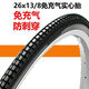 26x13/8自行車實(shí)心胎26寸單車輪胎免充氣防爆帶26x13/8車胎37-590 26x13/8防刺免充氣實(shí)心胎一條