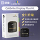研鼎 原愛(ài)色麗 i1 display 校色儀 Calibrite ColorChecker Display Plus HL（新款）