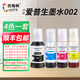 埃斯頓適用epson愛(ài)普生墨水002黑彩色L4168 L4158 L4166 4150打印機4色非原裝墨汁 墨水002【4色一套】智能注墨