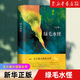 綠毛水怪 王小波
