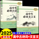 高中必背的古詩詞和文言文全2冊 高中文言文全解一本通人教版完全解讀古詩文72篇注釋及賞析高一高二高三推薦必備高一語文文言文與古詩詞語文教輔專項訓(xùn)練 【全2冊】高中生必背古詩詞+文言文