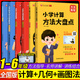 艾麥思小學(xué)計(jì)算方法大盤點(diǎn)兒童心算口算巧算速算技巧數(shù)學(xué)思維強(qiáng)化訓(xùn)練小學(xué)一二三四五六1-6年級(jí)通用數(shù)學(xué)計(jì)算題解題技巧全國(guó)通用 6本【計(jì)算方法+幾何訓(xùn)練+畫圖法】