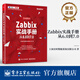 官方正版 Zabbix實(shí)戰(zhàn)手冊(cè) 從6.0到7.0 從6.0到7.0 上海宏時(shí)數(shù)據(jù)系統(tǒng)有限公司 著 內(nèi)置高可用Zabbix 監(jiān)控網(wǎng)絡(luò)設(shè)備應(yīng)用程序管理