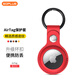 屹謳 適用AirTag保護套蘋(píng)果Apple airtags防丟器定位鑰匙扣環(huán)追蹤器項圈掛繩紐扣皮革皮套 紅色