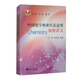 中國化學(xué)奧林匹克競(jìng)賽初賽講義