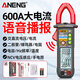 ANENG全自動智能語音鉗形萬用表高精度數(shù)字電流表鉗型表多用表萬能表 PN102語音鉗形表 標配+收納包+特尖筆