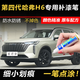 專(zhuān)用第四代哈弗H6補漆筆星芒金星漩黑星斕白星際灰星漩黑劃痕噴漆 星芒金（A0A金）【主圖色】 單支補漆筆【簡(jiǎn)單遮瑕防銹】