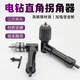 比普樂90度批頭拐角器螺絲刀轉彎鉆頭彎批拐批工具多功能合金電動直角鉆 90度拐角器【金屬夾頭+鑰匙】 高碳鋼材質(zhì)丨加強齒輪丨三爪夾頭