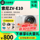 索尼Sony索尼ZVE10L高清4K旅游美顏vlog高清數碼直播微單照相機zve10 全新港版索尼 ZV-E10 單機 白色 單機身 三碼合一