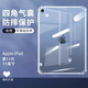 辰寅適用蘋(píng)果Apple iPad第11代保護套11英寸2025款平板保護殼四角氣囊防摔簡(jiǎn)約輕薄透明硅膠軟殼 透明防摔保護套 iPad 第11代-11英寸【2025年】