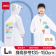 得力（deli）兒童雨衣雨披 寶寶學(xué)生加長(zhǎng)云朵斗篷帶書(shū)包位 L碼 LY100