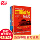 中國(guó)抗日戰(zhàn)爭(zhēng)正面戰(zhàn)場(chǎng)作戰(zhàn)記:全2冊(cè)（新版）（一手資料忠實(shí)記錄抗戰(zhàn)大歷史的每一處細(xì)節(jié)）