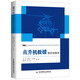 直升機救援知識與技術
