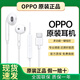 OPPO原裝耳機(jī)Reno10/9/8/7/6findx5/x6/X7手機(jī)type-c圓孔有線耳機(jī) oppo原裝耳機(jī)【Type-C扁頭插口】