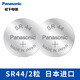 松下（Panasonic）SR44/357手表電池/游標(biāo)卡尺電池日本進(jìn)口氧化銀紐扣/相容型號357/D357H/SG13/G13/GPS76E 2粒
