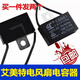 適用艾美特落地扇電風(fēng)扇電容 電風(fēng)扇配件電機馬達1.5UF啟動電容器