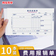 用友表單費用報銷單240*140mm 70克加厚紙張 10本/包 發(fā)票版憑證粘貼單借款單付款申請單 財務手寫單據(jù)可定制
