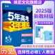【高二上冊】2025版五年高考三年模擬高中五三53 選擇性必修一 歷史 選修一 人教版