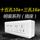 飛雕明裝十五孔10A+三孔16a熱水器3孔空調15孔飛雕插座家用安大功率