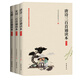 【3冊(cè)】唐詩(shī)+宋詞+元曲三百首誦讀本(插圖版)大字注音無(wú)障礙閱讀原文注釋 童書4-12歲學(xué)前兒童讀物青少年小學(xué)生課外閱讀國(guó)學(xué)書籍