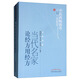 當代名家論經方用經方 劉渡舟 著 中醫(yī)藥書選粹名醫(yī)傳薪 中國中醫(yī)藥出版社 方劑學中醫(yī)書籍