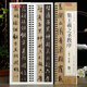 共2本集王羲之圣教序行書(shū)趙孟頫臨對(duì)照本卷一二碑帖書(shū)法臨摹字卡繁簡(jiǎn)體旁注對(duì)照原碑原帖行書(shū)毛筆書(shū)法字帖