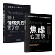 心理學(xué)治愈書(shū)籍套裝2冊(cè)：別讓情緒失控害了你+焦慮心理學(xué)