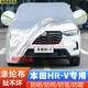 韓晴2025款本田HRV車(chē)衣 hrv勁睿勁潮版車(chē)罩防曬防雨汽車(chē)罩遮陽(yáng)全車(chē)罩 240TURBO 勁睿版 牛津加厚 2024年款