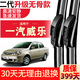 車(chē)隱士 適用于一汽威樂(lè )雨刮器04-06-08年新老款原裝無(wú)骨通用前雨刷片膠條 威樂(lè )【前雨刮】一對裝【二代升級款】【不參與活動(dòng)】