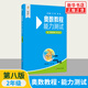 【第八版自選】奧數(shù)教程小學(xué)1-6年級全套1-18冊 第七版 教程+能力測試+學(xué)習(xí)手冊 一二三四五六年級奧數(shù)輔導(dǎo)書 單本套裝自選 【第八版】 能力測試二年級 定價29