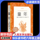 童年 快樂(lè )讀書(shū)吧六年級上冊高爾基著(zhù) 六上 愛(ài)的教育 小英雄雨來(lái)小學(xué)生讀物六年級課外閱讀書(shū)籍書(shū)目 人民文學(xué)出版社 六年級上冊-童年-人文