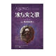 獨角獸書系·冰與火之歌14（卷5）：魔龍的狂舞（中）