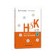 HSK考試大綱 詞匯學(xué)習手冊 一至三級（《HSK考試大綱》解析系列）