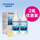 菲絲摩爾PHYSIOMER 法國原裝進(jìn)口天然海鹽水兒童成人鼻腔噴霧洗鼻器鼻腔護理清洗等滲型 等滲型2瓶