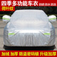 博紫適用東風(fēng)日產(chǎn)新軒逸逍客天籟藍(lán)鳥(niǎo)騏達(dá)陽(yáng)光車衣車罩防曬防雨隔熱 其他車型聯(lián)系客服備注[大格荷葉紋]