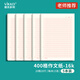 維克多利16k5本 400格作文紙紅色格子作業(yè)紙信稿紙四百格初中高中生信箋本老師推薦16開(kāi)共75張【全網(wǎng)低價(jià)】