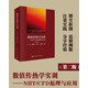 數(shù)值傳熱學實訓——NHT/CFD原理與應用（第二版）