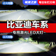 速越者比亞迪 F3 G3 L3 S2 E5 S6 S7秦元宋速銳海鷗激光LED大燈遠近光燈 【需要單只裝請拍此項】 原車鹵素?zé)羯壖す釲ED大燈