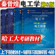 現貨包郵】哈工大 電工學(xué)秦曾煌 第八版 第8版 上下冊教材+學(xué)習輔導與習題解答 姜三勇 高等教育出版社 第七7版升級版考研參考教材