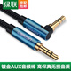 綠聯(lián)（UGREEN） AUX音頻線(xiàn) 3.5mm公對公車(chē)載連接線(xiàn) 立體聲耳機線(xiàn)筆記本電腦手機耳機音響箱車(chē)用轉換對錄線(xiàn) 藍黑色-直對彎0.5米