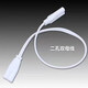 箭奢T4T8T5連接線(xiàn)LED燈管對接頭日光燈支架雙插頭轉接拐角插延長(cháng)線(xiàn). 二孔雙母連接線(xiàn)30厘米20個(gè)裝