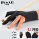 英輝（INVUI）臺(tái)球手套左右手可用三指高彈防滑臺(tái)球用品 均碼15只裝
