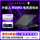 戴爾alienware外星人筆記本電腦電競游戲本m16m18R1x14x15x16x17R2m15 M16：13代i7/16G/512G/4060 【線下零售版 支持全渠道驗貨】