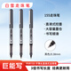 白雪（snowhite）PVR-155直液式走珠筆子彈型學生用中性筆簽字筆財務(wù)專用筆黑色0.38mm12支/盒