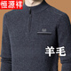 恒源祥高檔品牌男士羊毛衫加厚半高領(lǐng)拉鏈羊毛絨衫中老年父親寬松毛衣 2311-灰色 175/XL建議135-150斤