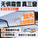 左鴻汽車(chē)遮雪擋前擋風(fēng)玻璃防霜防凍防雪罩冬天車(chē)窗車(chē)罩冬季車(chē)衣風(fēng)擋布 升級款【適用轎車(chē)小型SUV】遮雪擋/遮陽(yáng)擋 啟辰星 大V D60 T60 T70 T90
